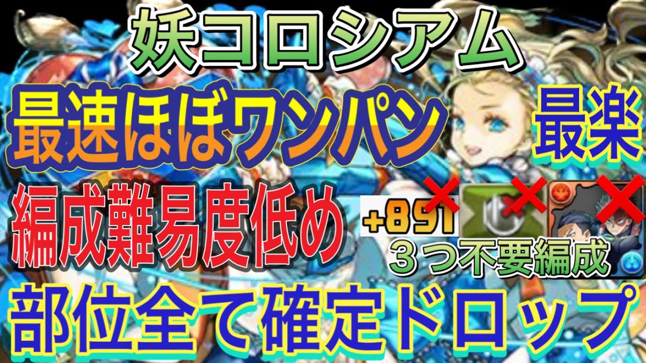 【部位全て確定ドロップ バレノア最速編成】妖コロシアムをずらしバレンタインノア編成で高速周回！ほぼワンパンできるので最速周回できる編成です！891不要！編成難易度低め！式神使いと妖イベント【パズドラ】