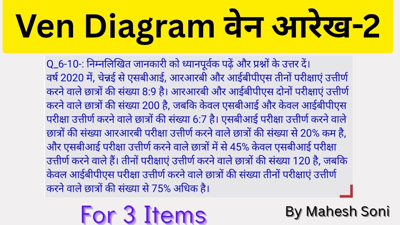 Vann Diagram वेनआरेख_2| #numbers #venndiagrom  Banking SSC CAT Railway CSAT CDS  by Mahesh Soni