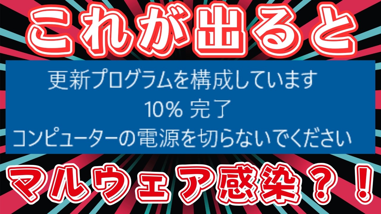 【超危険】「更新作業中」の罠！見慣れた画面でPCを乗っ取る最新詐欺『ClickFix』の仕組みと防御策