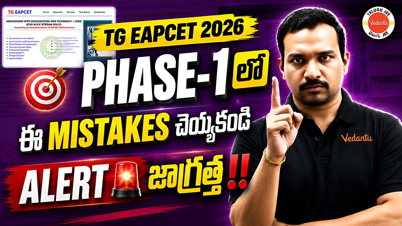 🚨Alert🚨TG EAPCET 2026 1st Phase Seat వచ్చింది?😱 Fee Payment చేయాలా? #eapcet #kiransir #vedantu