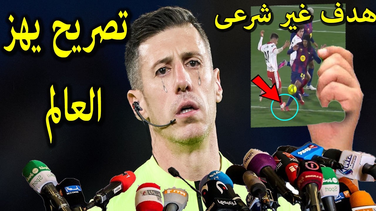 تصريح خطيرمن حكم مباراة برشلونة وجيرنا يكشف مؤامرة الفار على برشلونة بسبب هذه اللقطة ويعتذر لبرشلونة