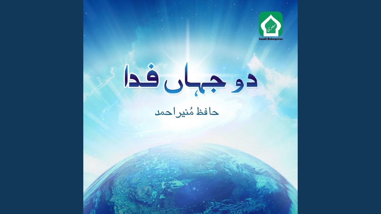 Quran Key Siparo Mein