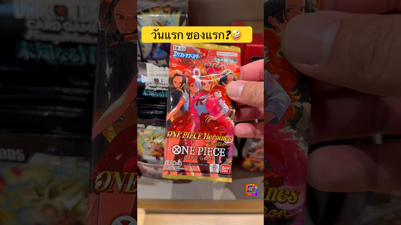 เปิดการ์ดวันพีช EB-03 Onepiece Heroines edition วันแรก ซองแรก เกลือไหม?🤪 #onepiececardgame #eb03