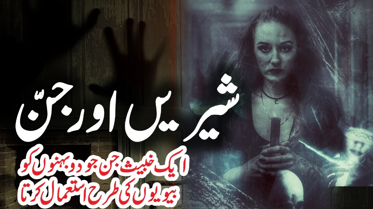 Shireen Aur Jinn || Urdu Horror  Story