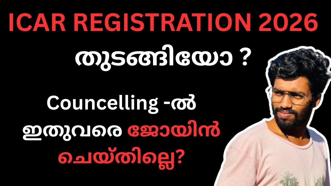 ICAR COUNCELLING 2026 | STARTED? ഇതുവരെ join ചെയ്തില്ലേ?