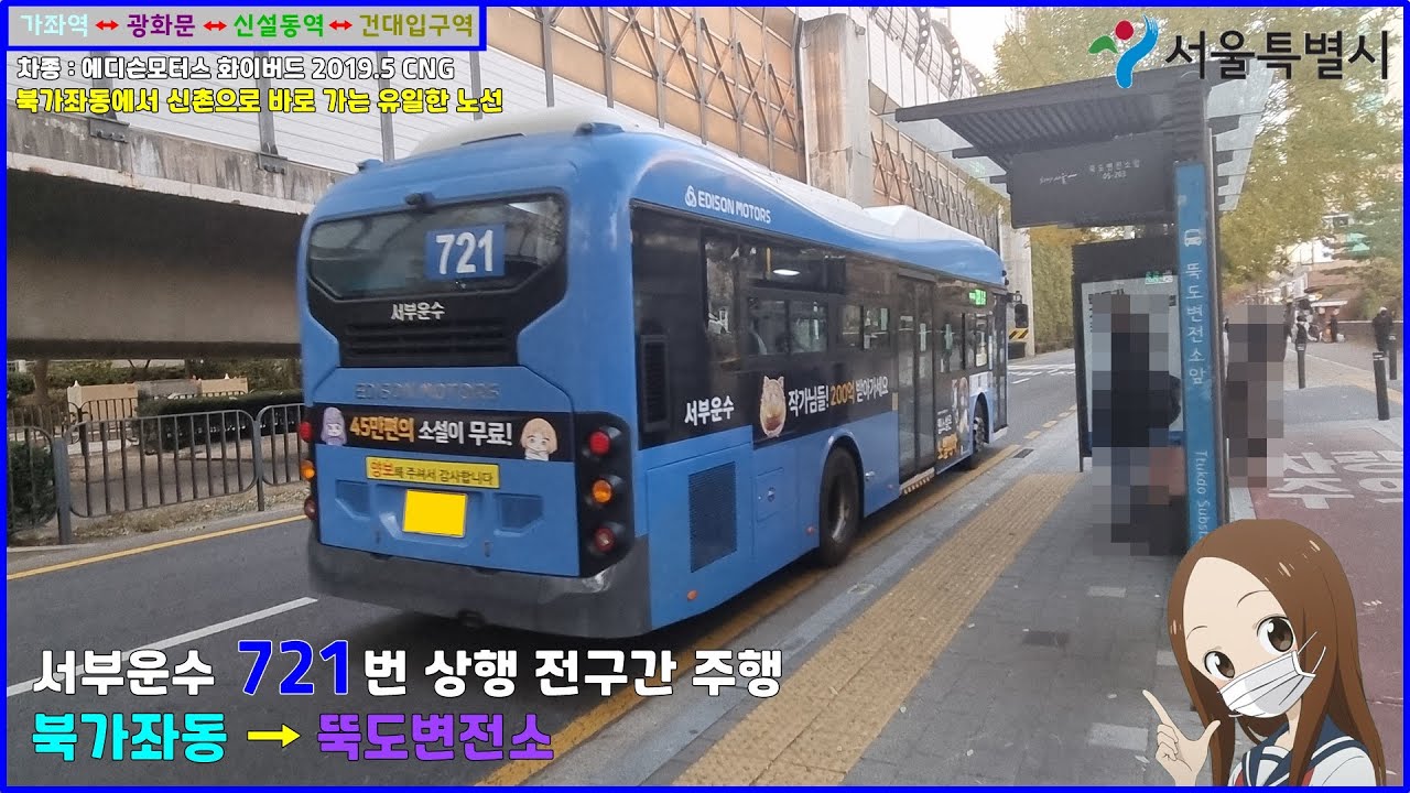 [버스 주행영상] 서부운수 721번 / 서부운수기점 → 뚝도변전소앞 간 주행영상