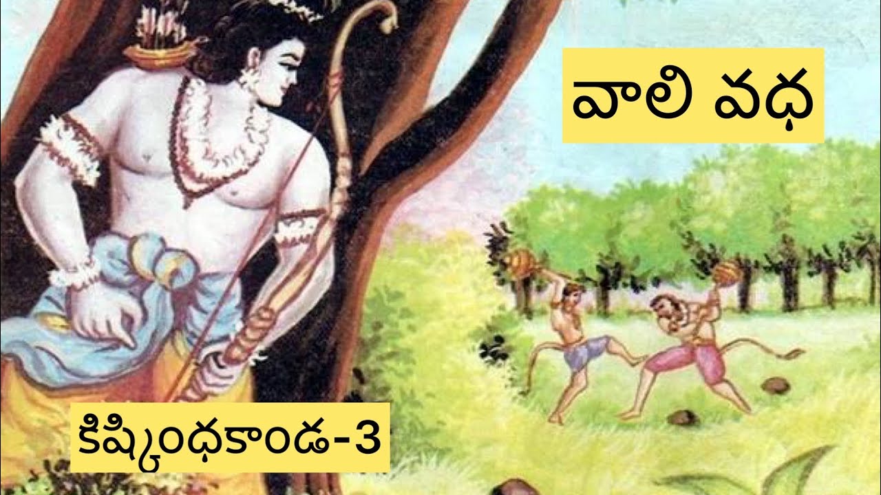 Kishkindha Kanda-3 by chaganti koteshwararao || కిష్కింధకాండ - 3 || చాగంటి కోటేశ్వరరావు.