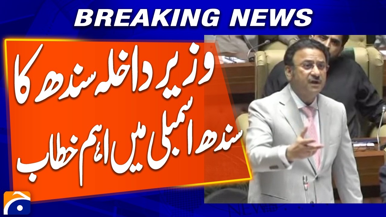 Sindh Home Minister Delivers Key Speech in the Sindh Assembly | Breaking News | Geo News