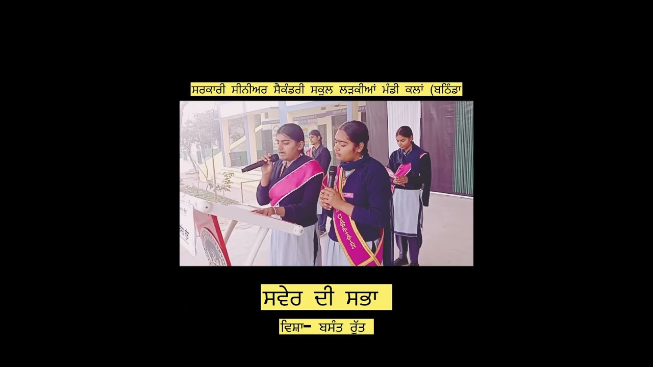 ਬਸੰਤ ਰੁੱਤ | Morning Assembly 