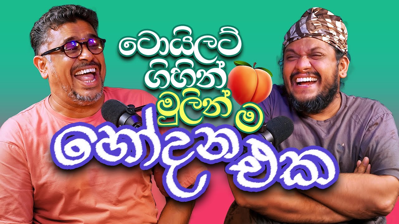 Bakannila _ ටොයිලට් ගිහින් මුලින් ම හෝදන එක! - by Gune Aiya