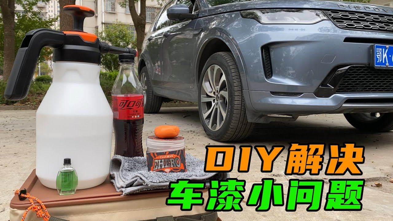 虫胶、锈斑、水痕？各种车漆小问题，其实自己动手就能轻松解决