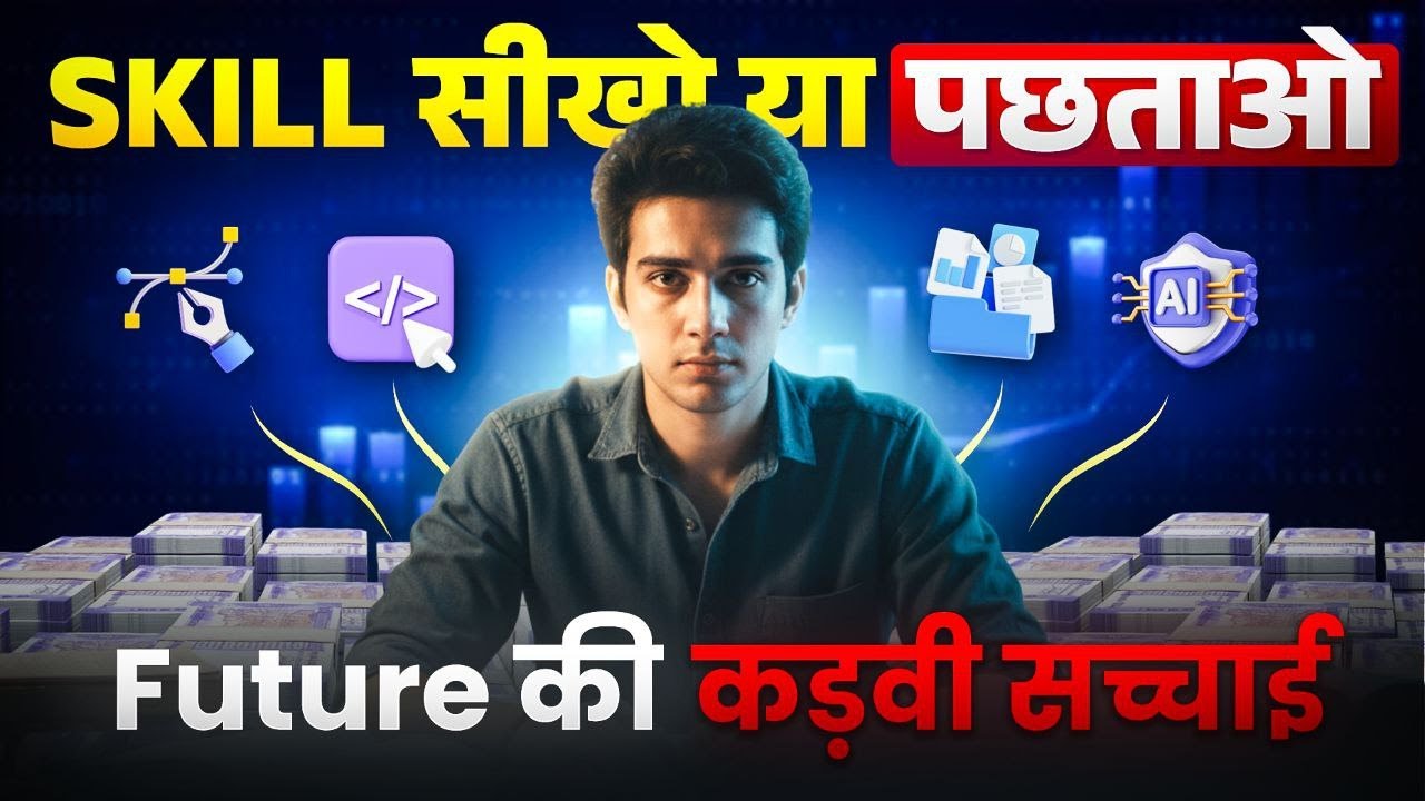 Skill Seekho Ya Pachtao | Future Jobs Ki Khatarnak Reality | Survival Guide For Students
