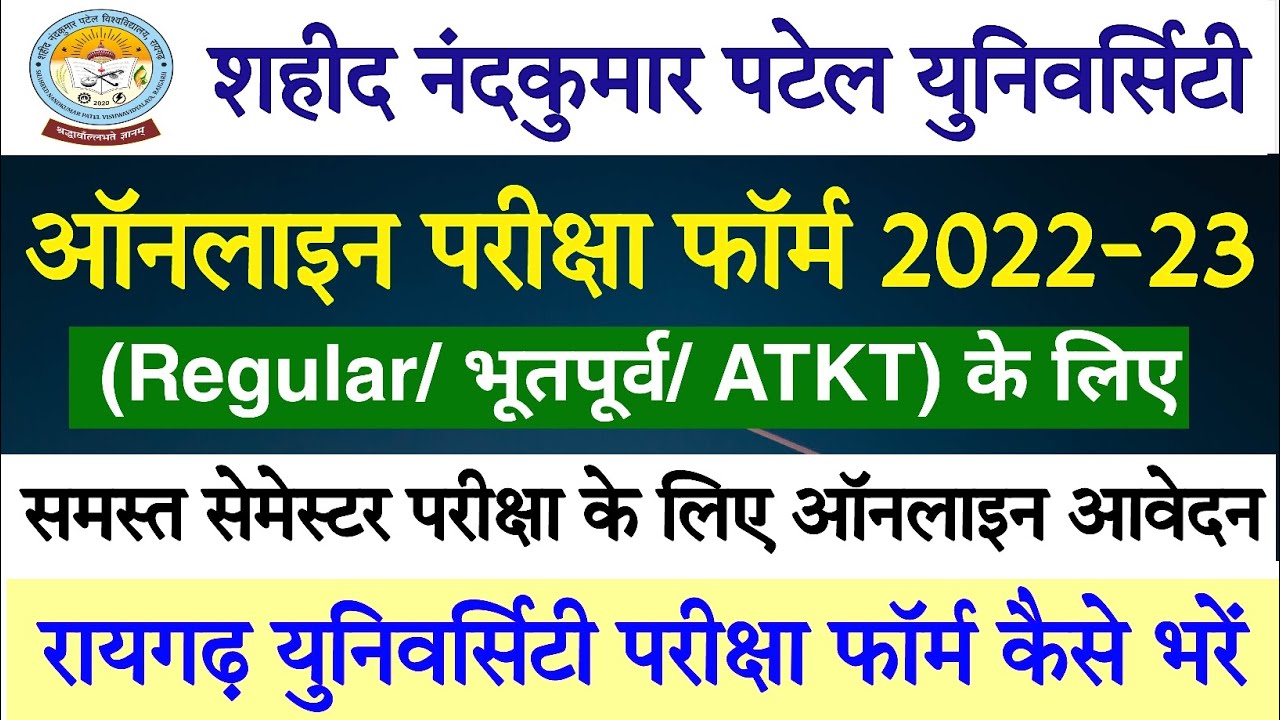 Raigarh University Exam Form Kaise Bhare 2022-23 | SNPV Semester Exam Form 2022 Kaise Bhare