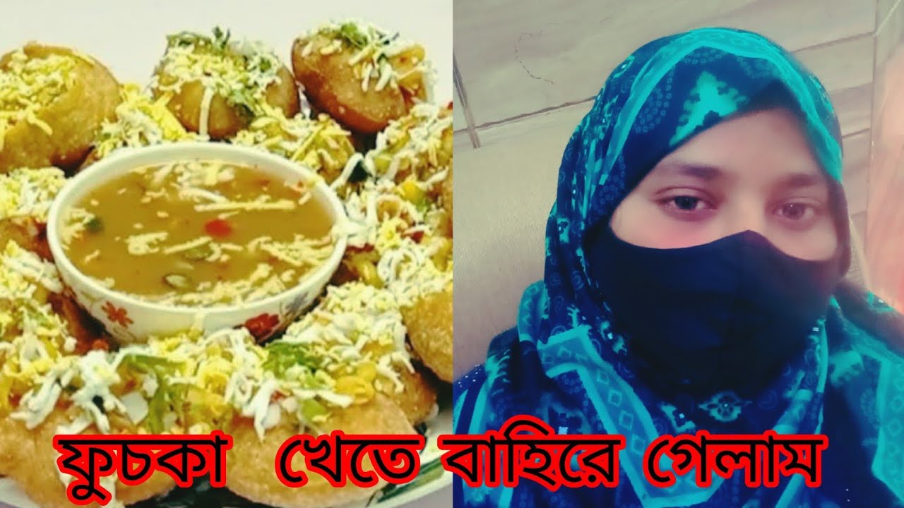 অনেক দিন পর বাহিরে ফুচকা খেতে গেলাম-সাথে জামতলার রসগোল্লা  নিয়ে আসলাম #food #bangladesh #viral 