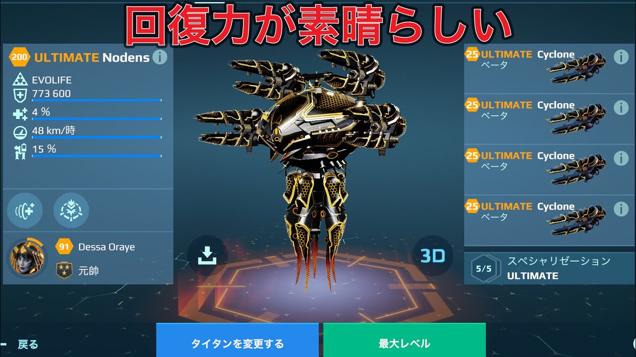 【WR】 UE Cyclone UE NODENS 回復力がヤバイ😎 - Titan Gameplay | War Robots