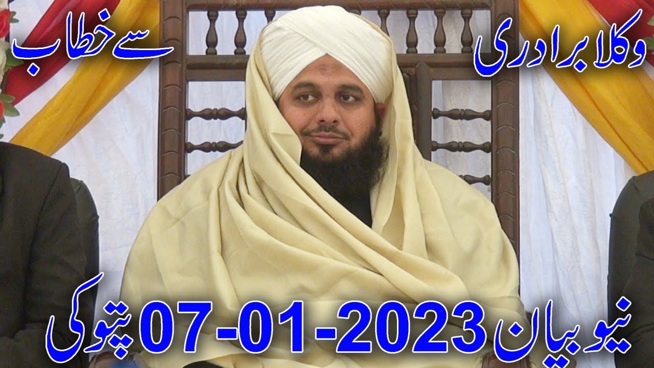 Wokla Se Khetab By Peer Ajmal Raza Qadri |New Bayan | Full Bayan | Emotional Bayan | Pattoki