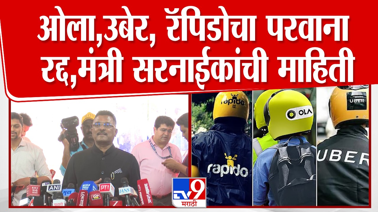 Pratap Sarnaik | इलेक्ट्रिकल वाहनांऐवजी इंधन वाहनांचा उपयोग केल्याने ओला, उबेर, रॅपिडोचे परवाने रद्द