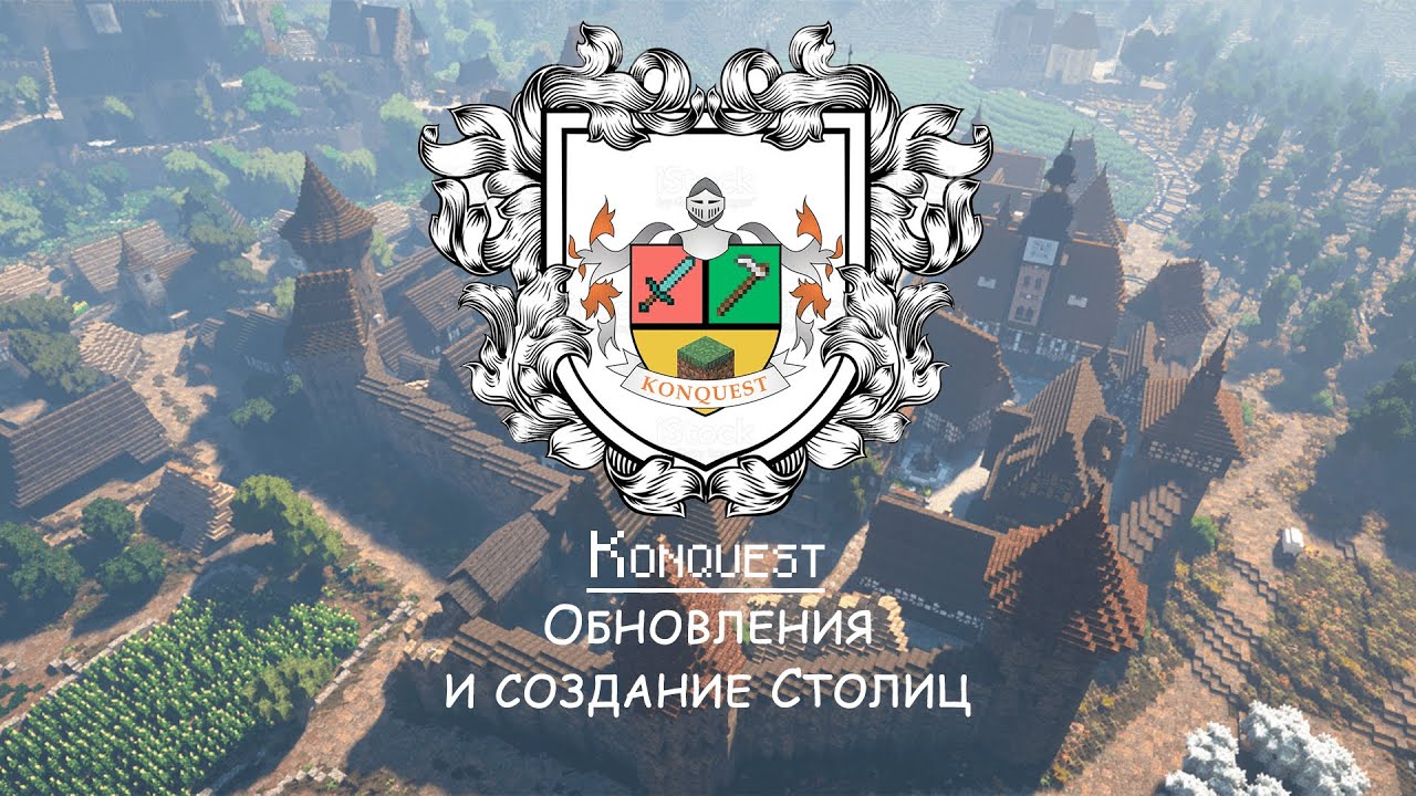 Konquest : Обновления : Новые функции : Создание королевства : Редактирование королевства :