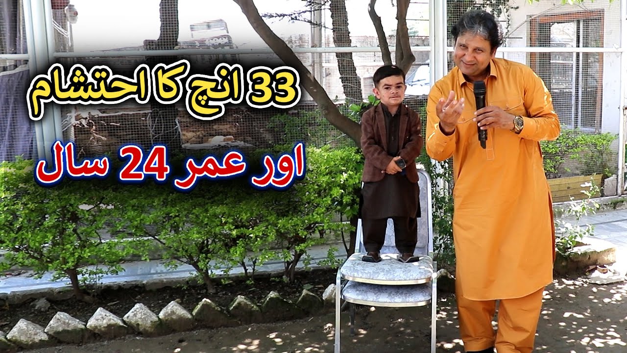 Aam Olas: Ep # (1416) |  تینتیس انچ کا احتشام