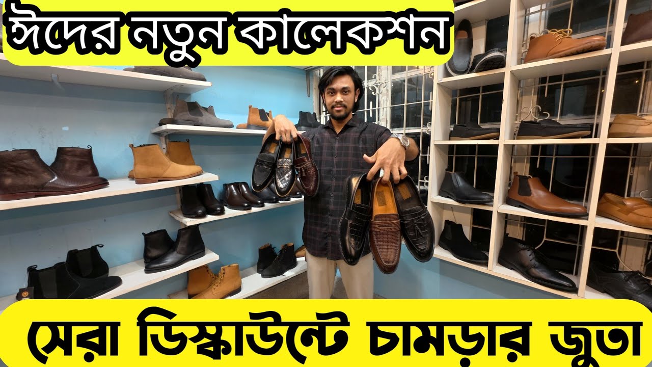 Original leather Shoes|Boots|Loafers|Raw Cow leather prices in bd|ঈদের প্রিমিয়াম চামড়ার জুতা কিনুন