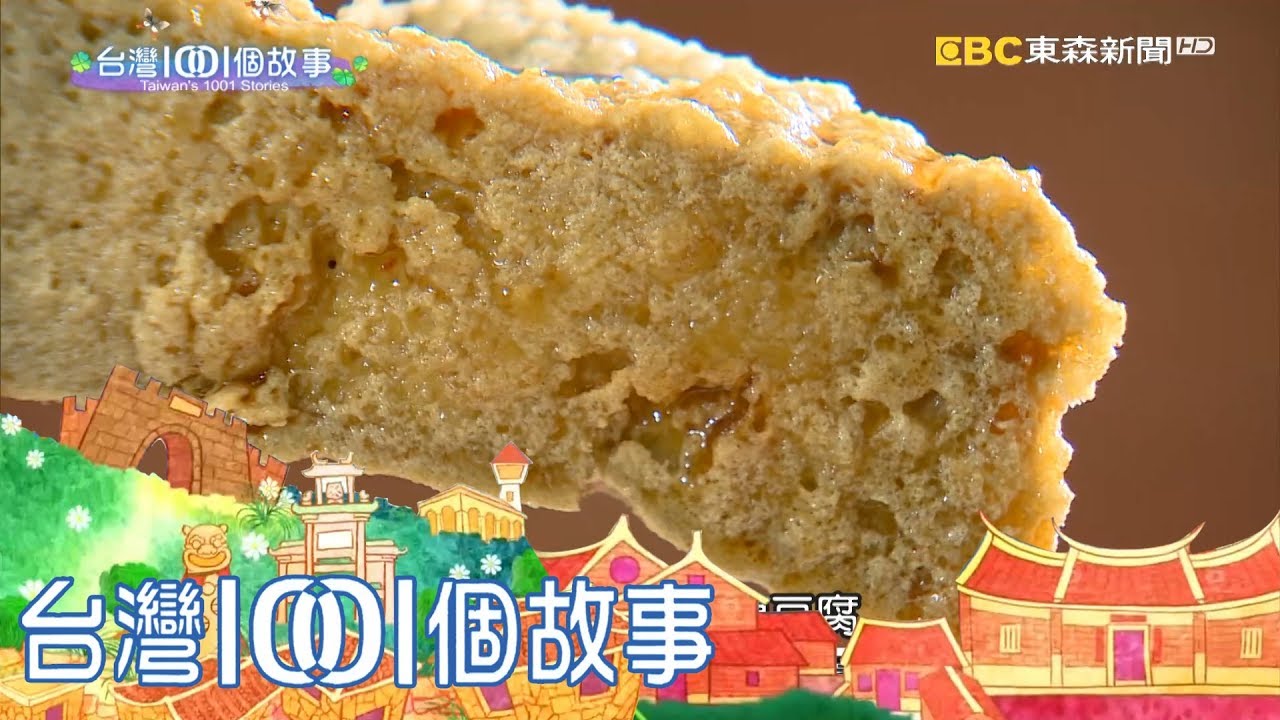台灣臭豆腐香名遠播 國際媒體大篇幅報導 part4 台灣1001個故事