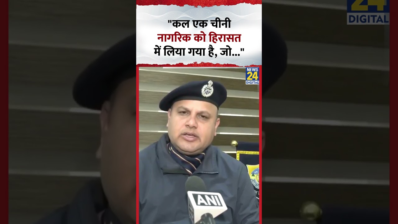 Himachal Pradesh : Kangra के Additional SP ने Chinese नागरिक की गिरफ्तारी को लेकर दी जानकारी