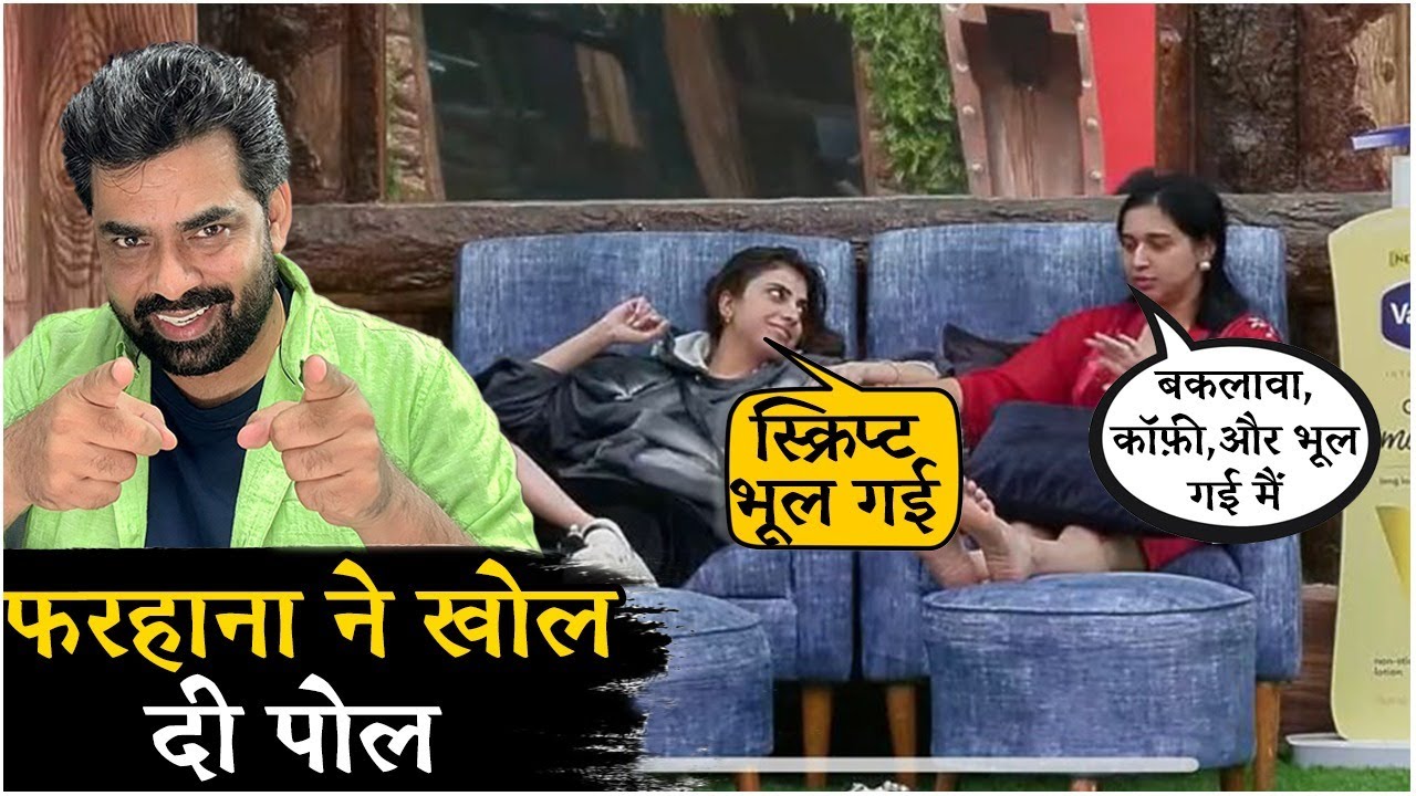 Bigg Boss 19 : Farhana ने मज़ाक मज़ाक में खोली Tanya की पोल, भूल गई स्क्रिप्ट