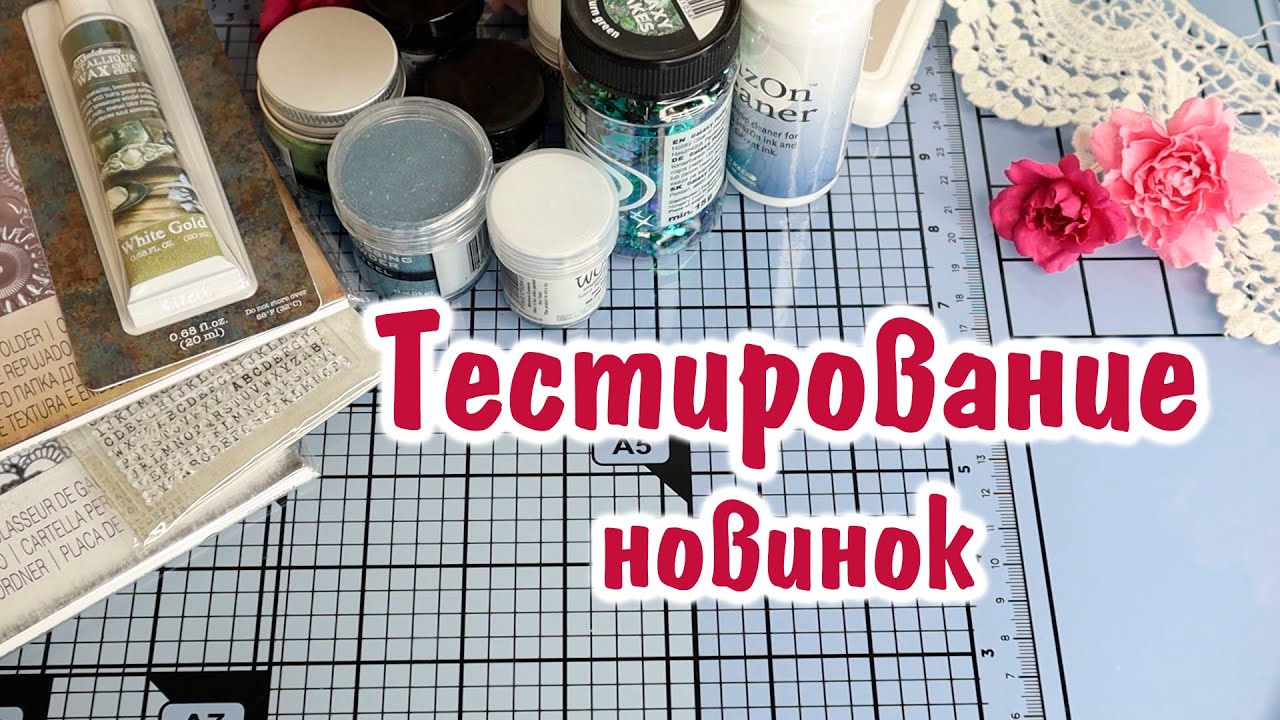 Тест купленных новинок из ZieloneKoty/ Скрапбукинг