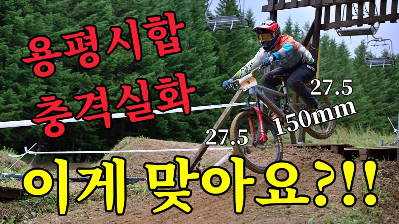 19년식 구형 올마운틴으로 다운힐 시합 나가기 ㅋ [2025 모나용평배 다운힐 결승]