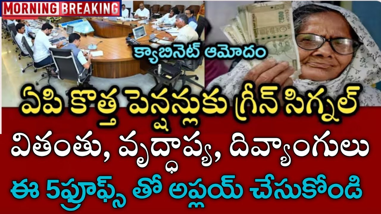 ఏపీ కొత్త పెన్షన్లు అప్లికేషన్ విడుదల|50ఏళ్లకే వితంతు వృద్ధాప్య దివ్యాంగులు అప్లై చేయండి|ap pensions