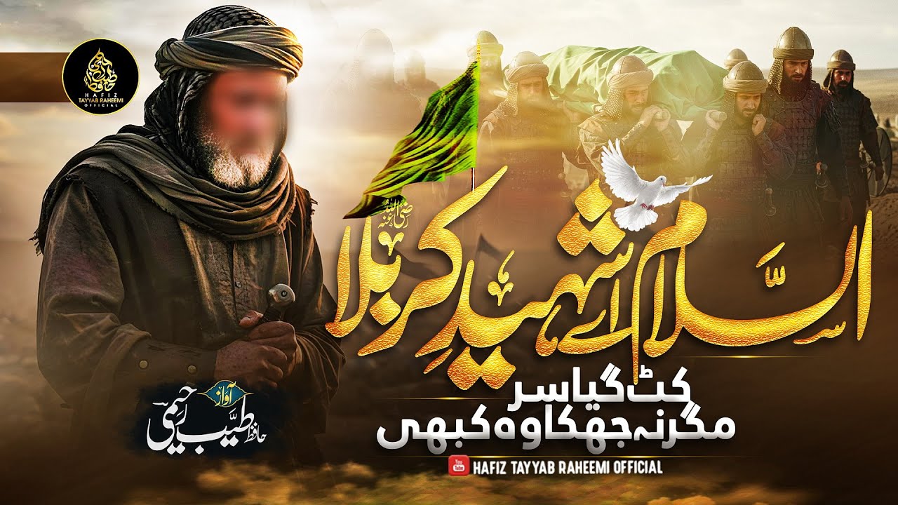 Muharram Special Kalam 2025 | Assalam A Shaheed e Karbala | Hafiz Tayyab Raheemi | New Naat Sharif