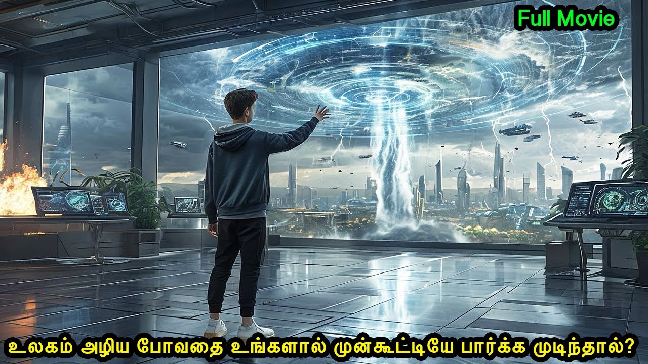 உலகம் அழிய போவதை உங்களால் முன்கூட்டியே பார்க்க முடிந்தால்.?|Mr Voice Over|Movie Explanation in tamil