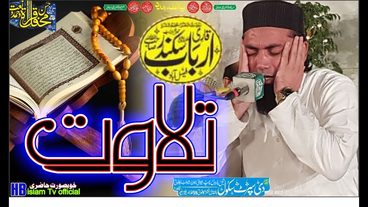 Tilawat e Quran Qari Arbab Sikandar Tilawat shadaab colony Lahore.