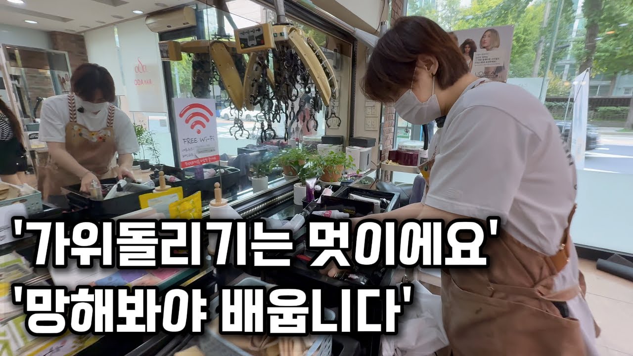 연기전공에서 역세권 미용실 대박낸 사장님