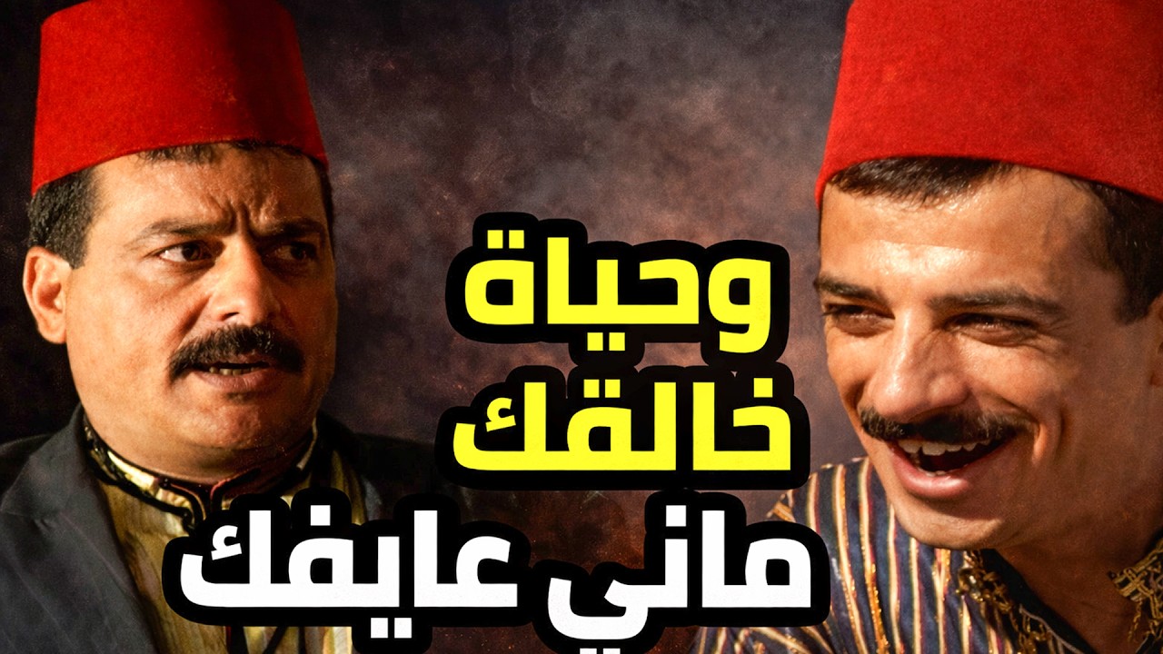 الوحش عايش و مرتاح و مو عرفان ابو الزلاقيط شو مخبيلو