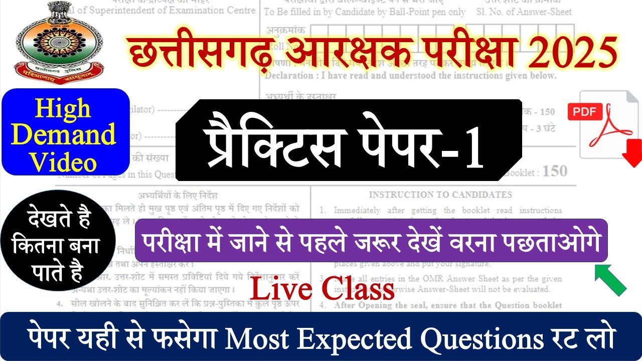 CG Police Test Paper 2025 | छत्तीसगढ़ आरक्षक 2025 ।CG Police,CG Police Question Paper 2025#cgpolice
