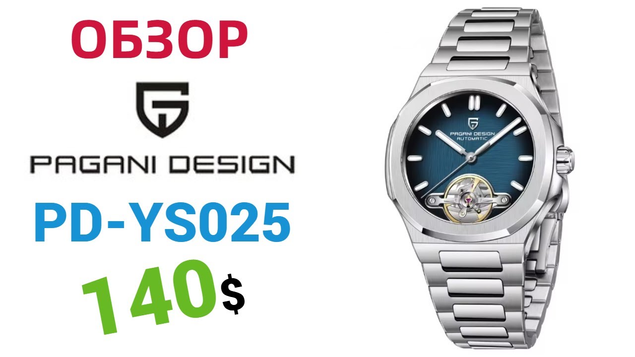 ✅ Обзор и настройка Pagani Design PD-YS025 Blue 5ATM. В стиле Patek Philippe Nautilus