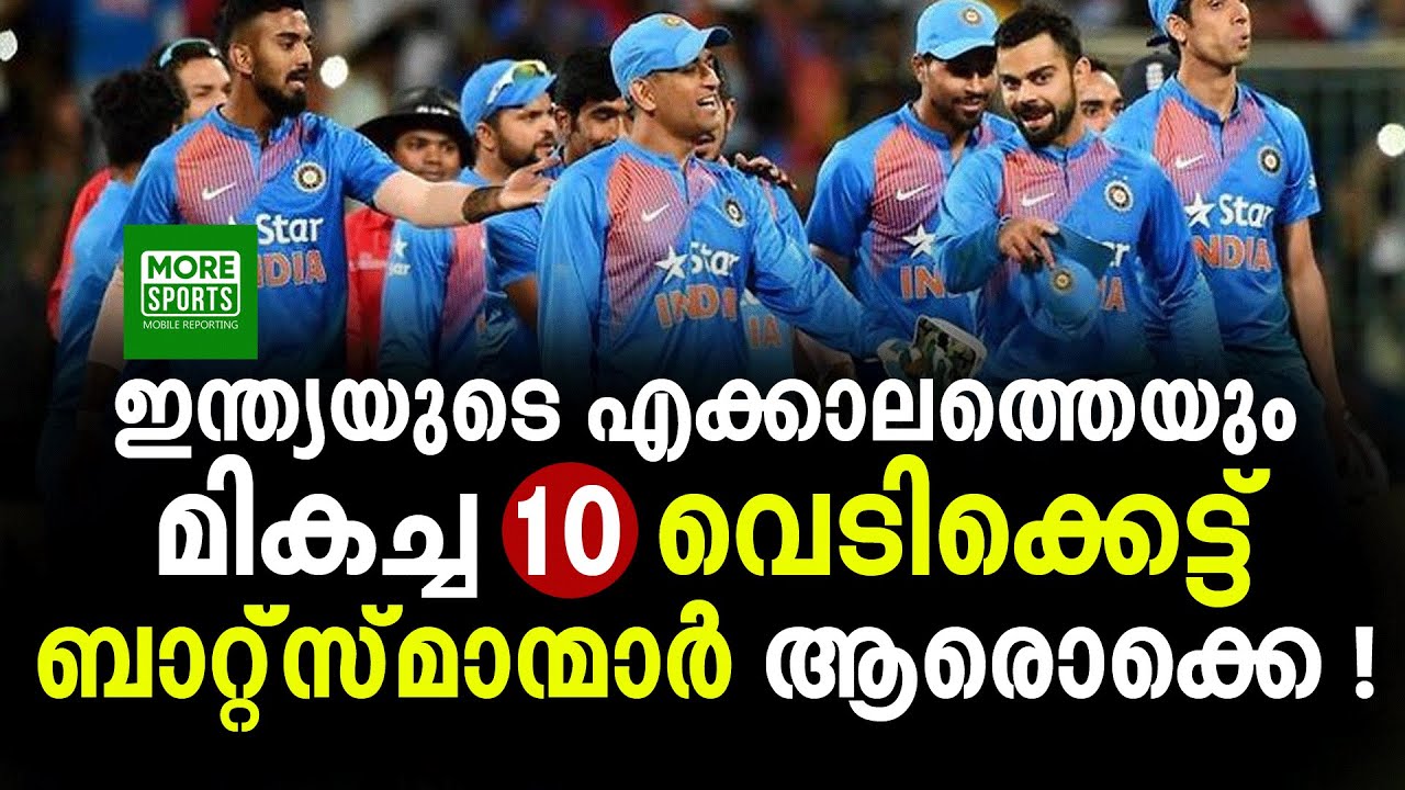 ഇന്ത്യയുടെ എക്കാലത്തെയും മികച്ച 10 വെടിക്കെട്ട് ബാറ്റ്സ്മാന്മാര്‍ ആരൊക്കെ ! INDIAN BATTING EPISODE 1