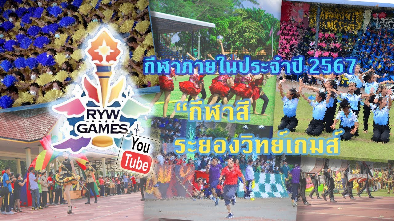 กิจกรรมกีฬาภายในโรงเรียนระยองวิทยาคม ปีการศึกษา 2567
