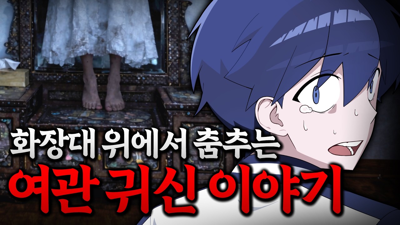온가족이 목격한 화장대 위 귀신 이야기 [실화 괴담]