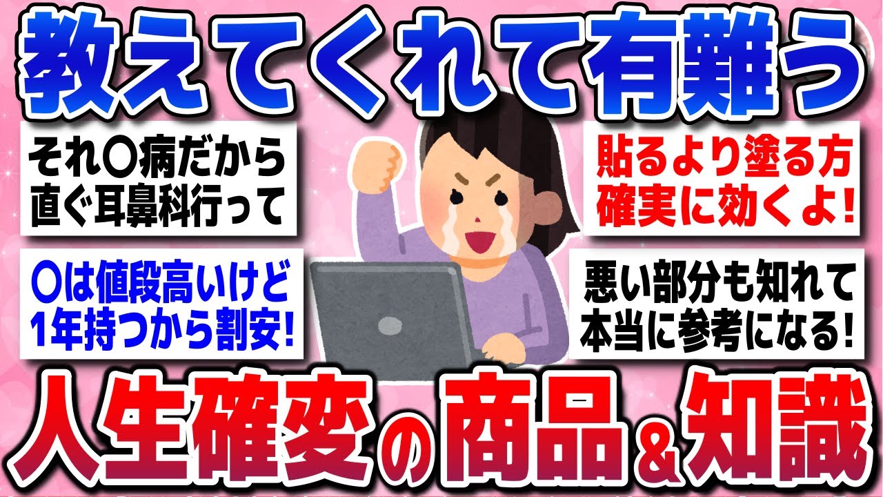 【有益スレ】教えてくれてありがとう！ガルちゃんで知ってよかった神商品・知識を教えてww【ガルちゃんまとめ】