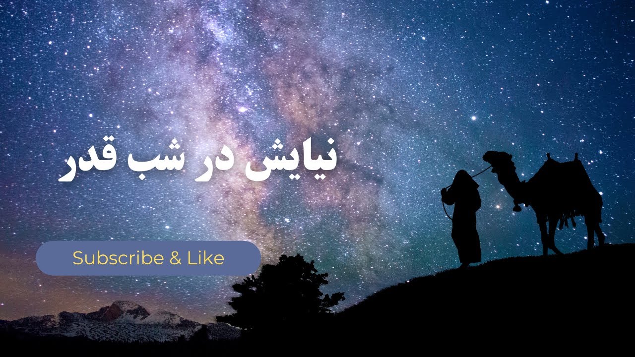 نیایش با خدا/ پروردگارا در این شب های قدر اراده کردم برای خوب شدن