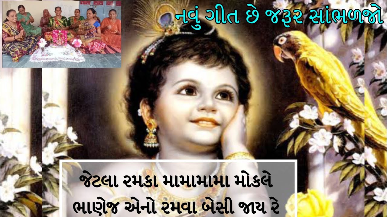 જશોદાના જાયા તોડીફોડી ને કરે કટકા |(ગીત લખેલ છે) | Amrutsagar satsang |