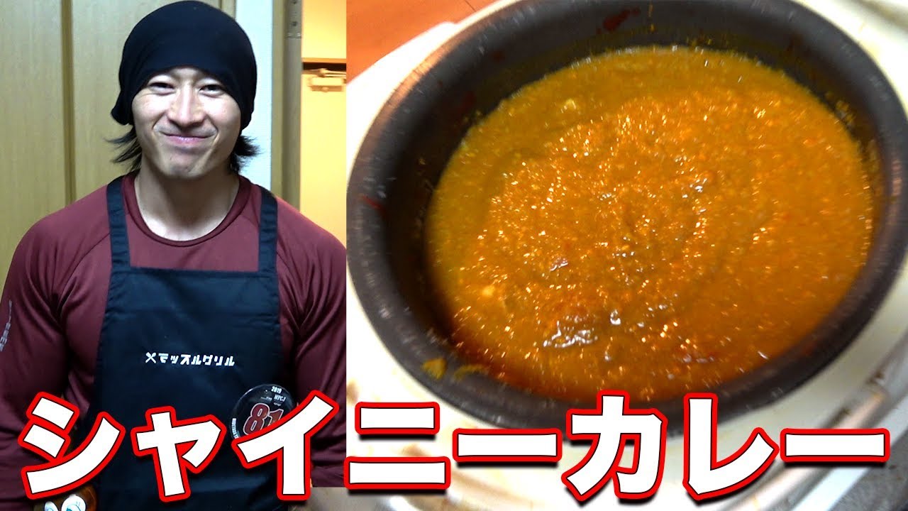 【ビストロシャイニー】炊飯器で作る元気の出るカレー！