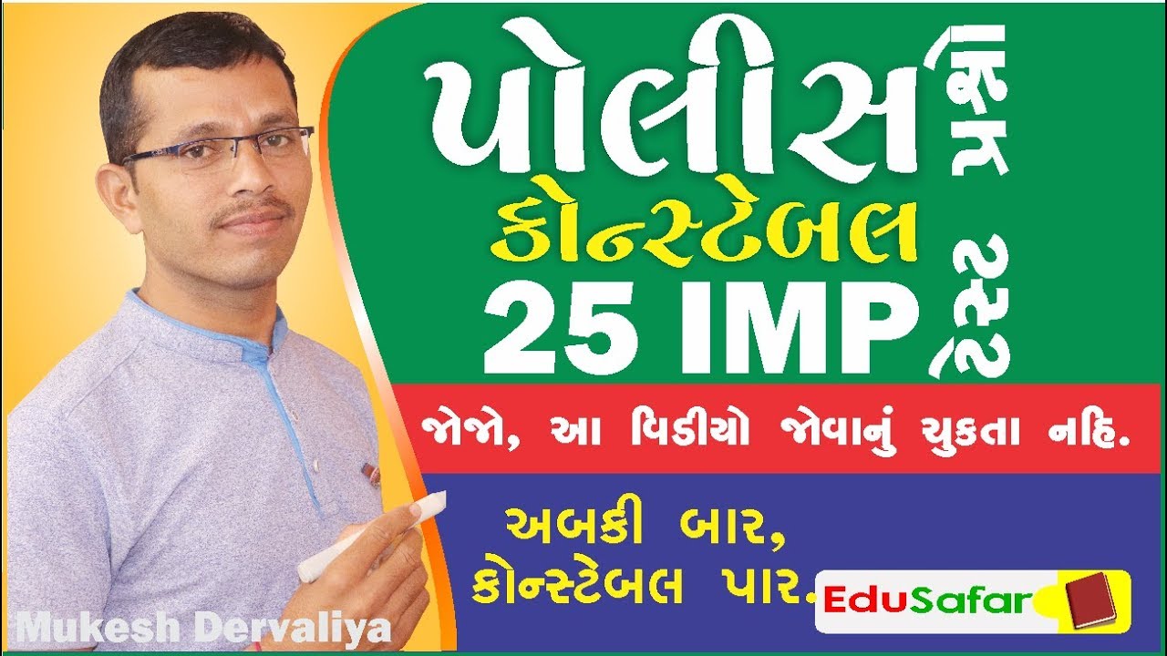 Police Constable most 25 IMP Questions EduSafar
