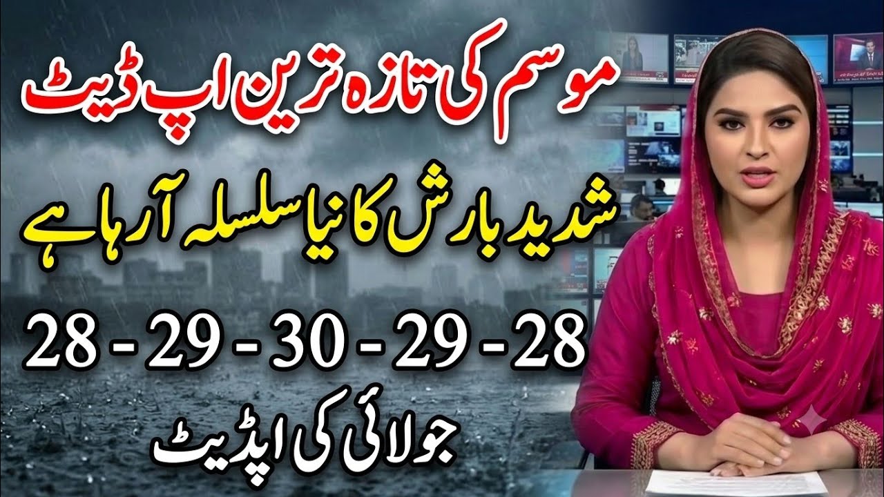 Pakistan Weather Update | Heavy Monsoon Rains Ahead in 80% Areas | July 27&ndash;31 Weather Forecast