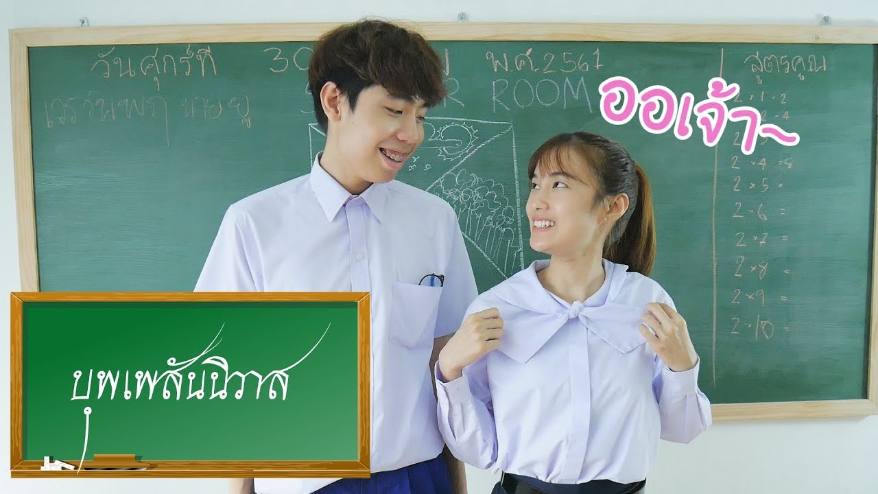 ห้องเรียนคุณครูหัวหยอย (สอนวิชา