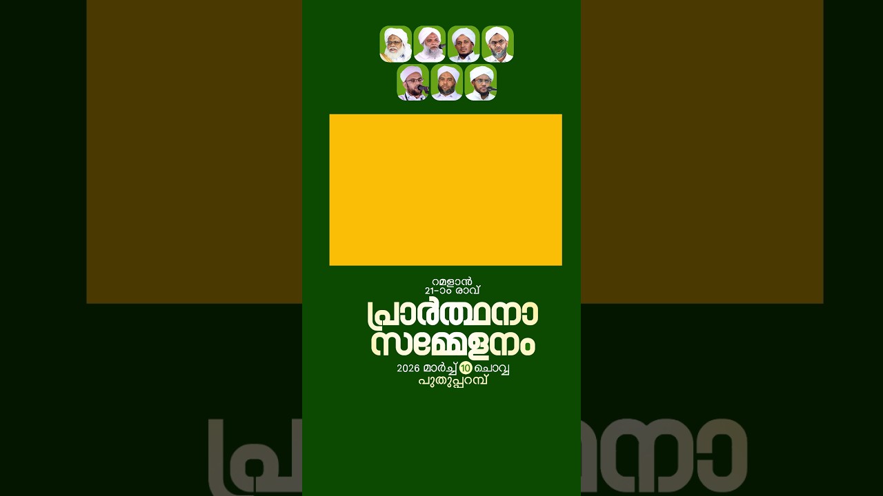 റമളാൻ 21ാം രാവ്  I  പ്രാര്‍ത്ഥനാ സമ്മേളനം  I  ABDUL BARI ACADEMY PUTHUPPARAMBA