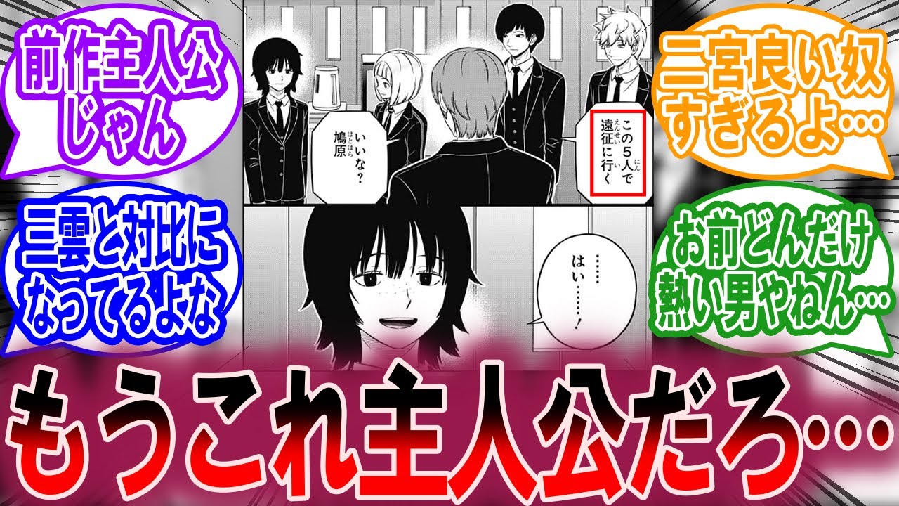 【最新236話】鳩原のためにA級1位を目指す二宮に対する読者の反応集【ワールドトリガー 反応集】