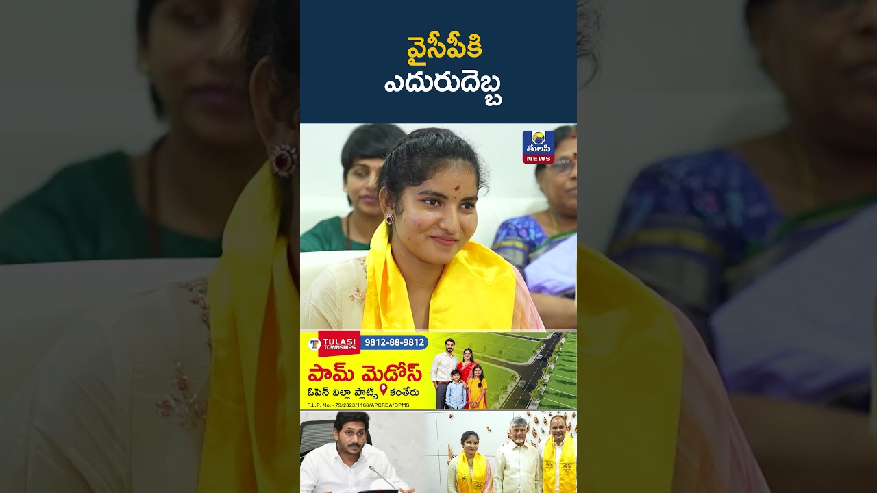 వైసీపీకి ఎదురుదెబ్బ Chinna Srinu Joined in TDP Tulasi News